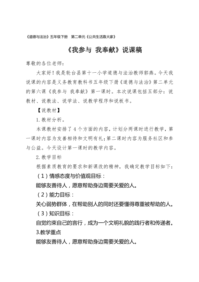 6我参与我奉献说课稿