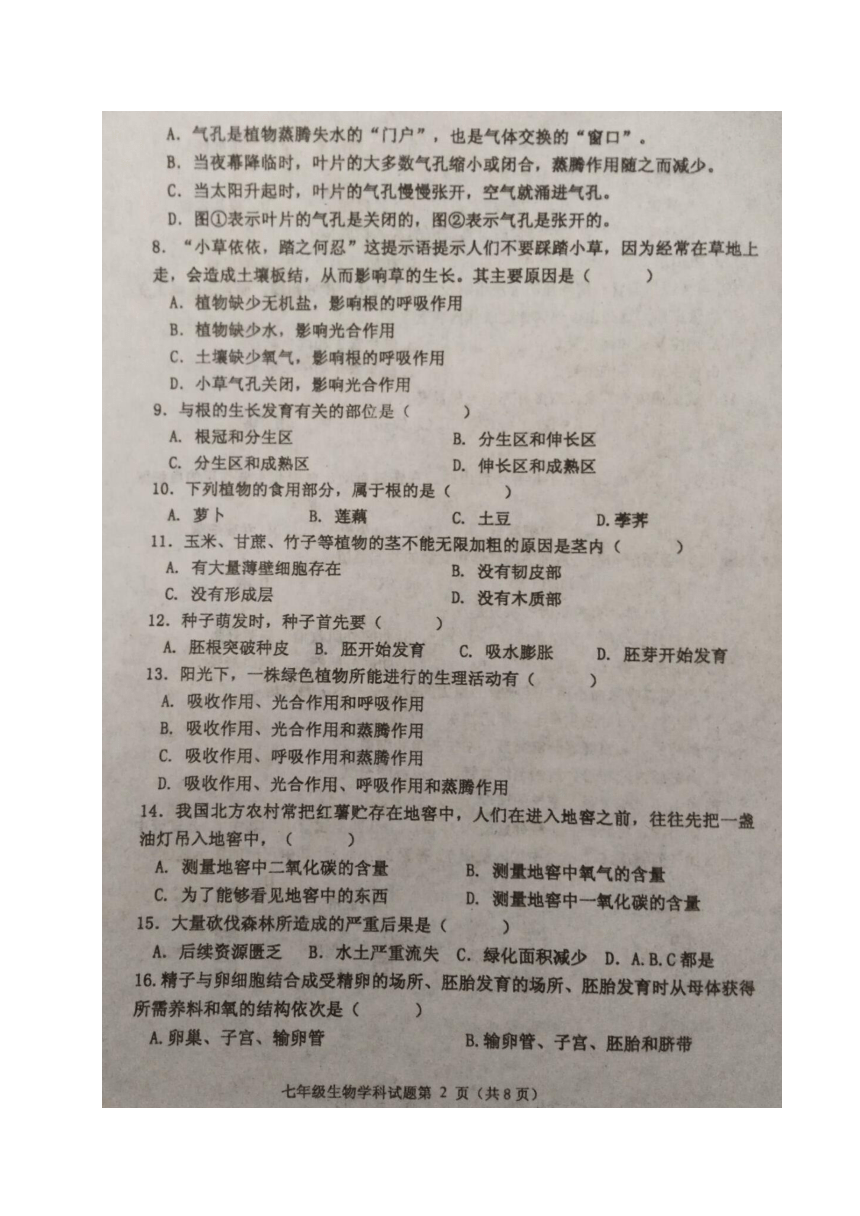 黑龙江省安达市2017-2018学年七年级上学期期末教学质量检测生物试题（图片版，含答案）