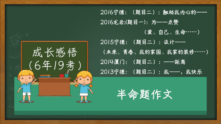 2018年”定制“中考满分作文——近六年中考作文命题规律及对策课件 (共73张PPT)