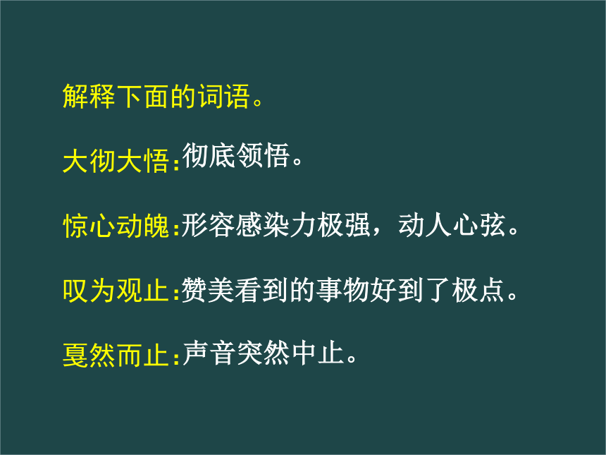 部编语文八年级下 3安塞腰鼓课件（47张ppt）