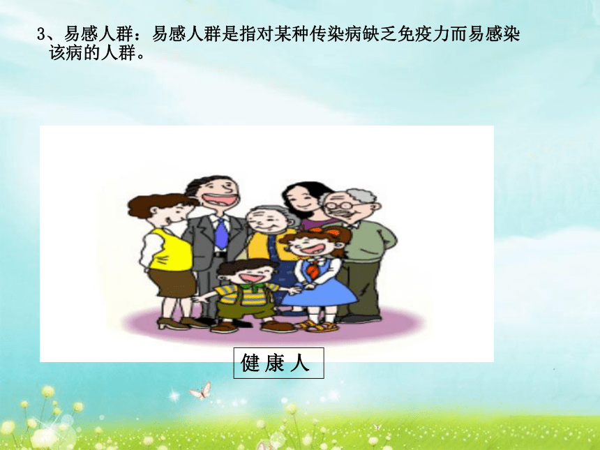 13.2 预防传染病 课件（17张PPT）