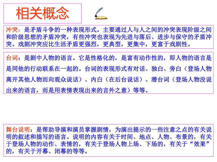 苏教版高中语文必修四第二专题《雷雨》课件 （共47张PPT）