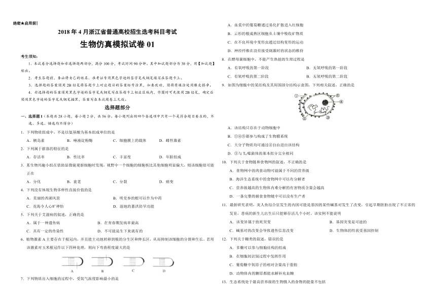 2018年4月浙江省普通高校招生选考科目考试生物仿真模拟试题 01（带答案）