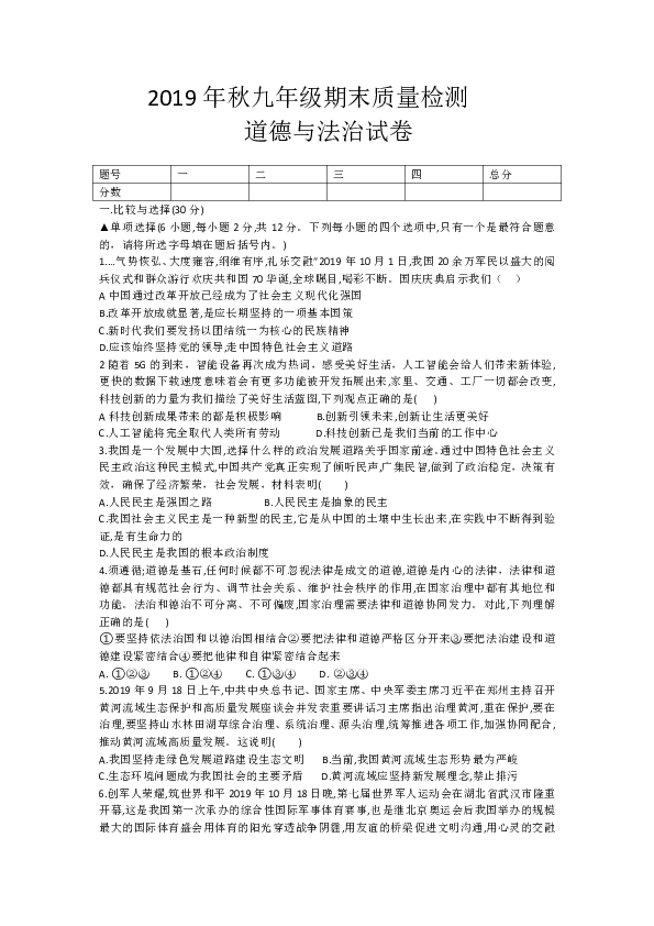 河南省商丘市柘城县 2020届九年级上学期期末质量检测道德与法治试题（含答案）