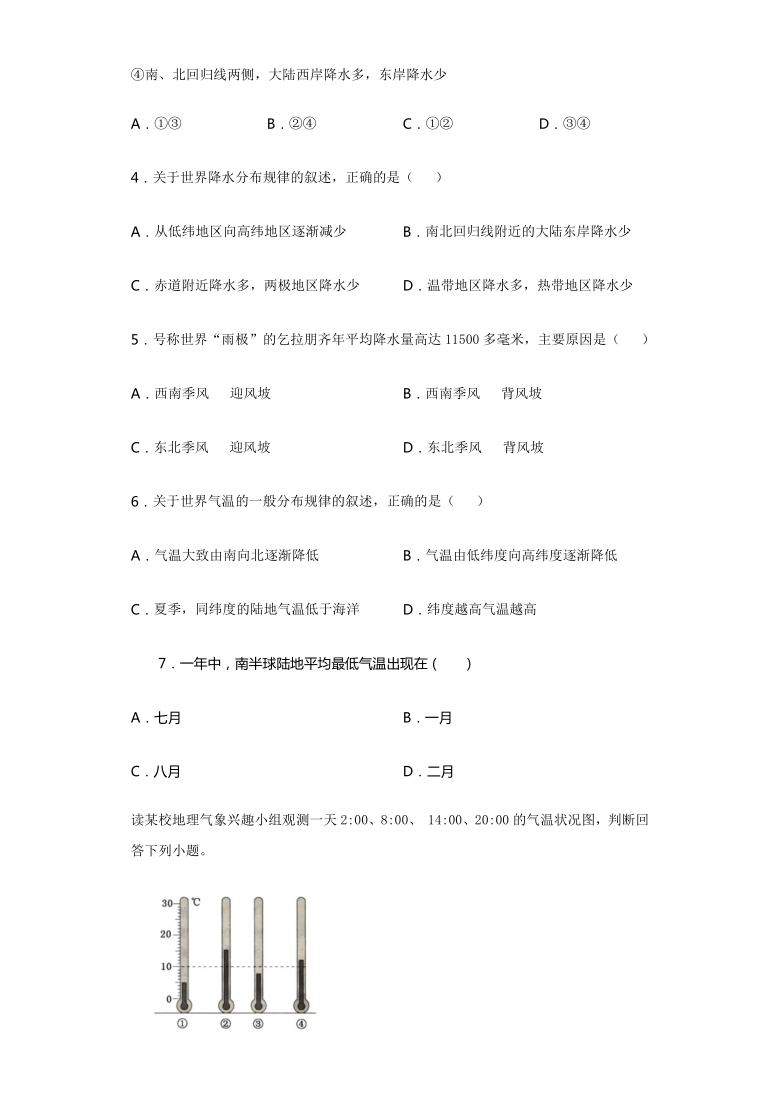 4.2气温和降水 学案-湘教版七年级地理上册（word含答案解析）