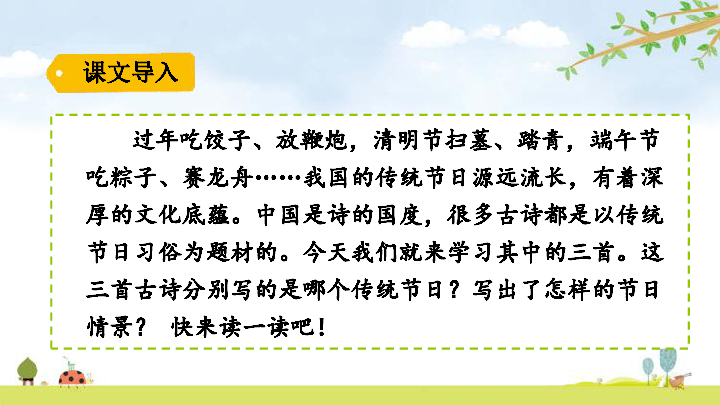 统编版三年级下册 9古诗三首    课件  (共50张)