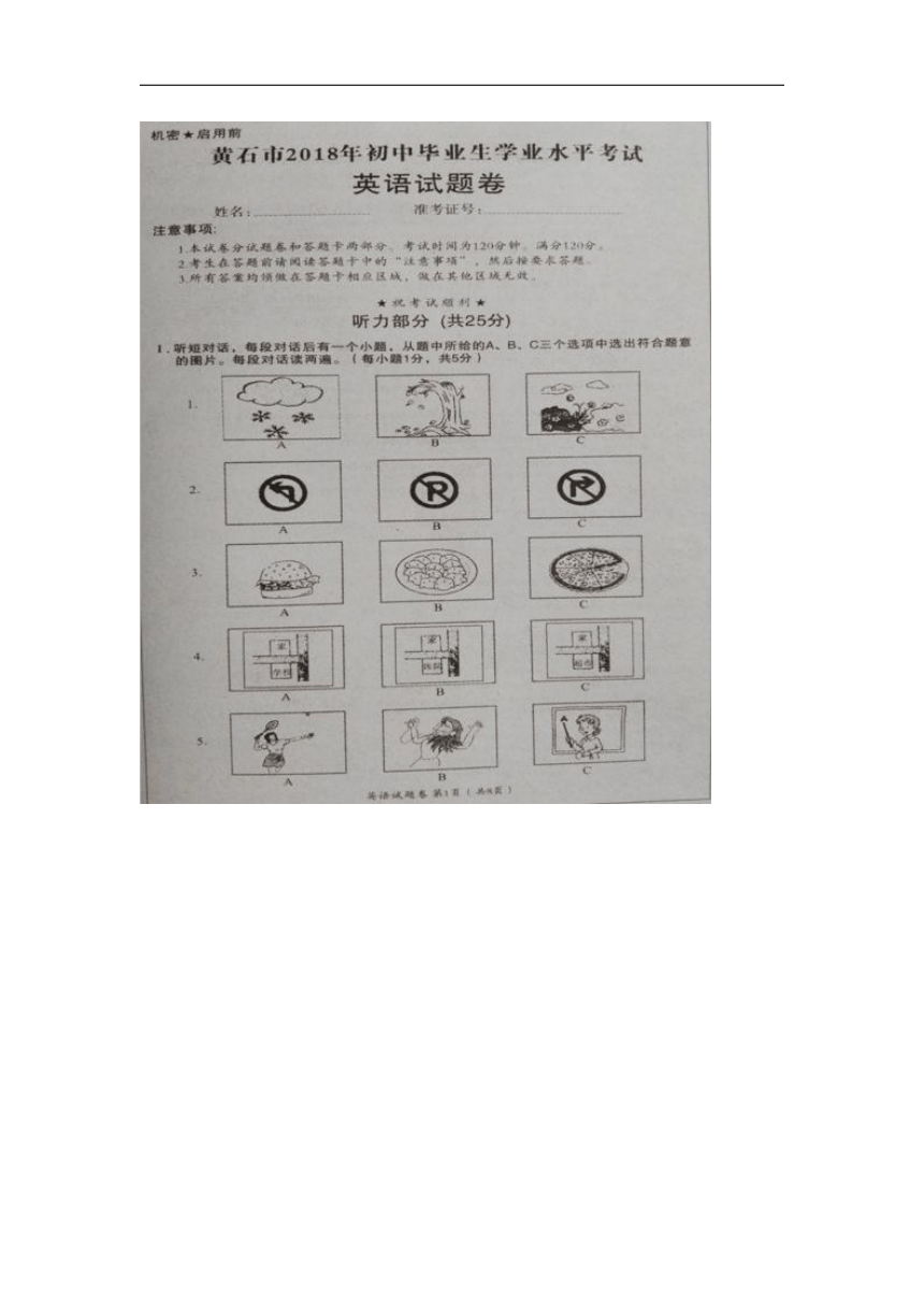 湖北省黄石市2018年中考英语试题及答案（扫描版）