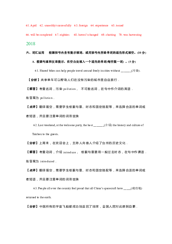 江苏省泰州市2017-2019年三年中考英语试题分类汇编：词汇运用