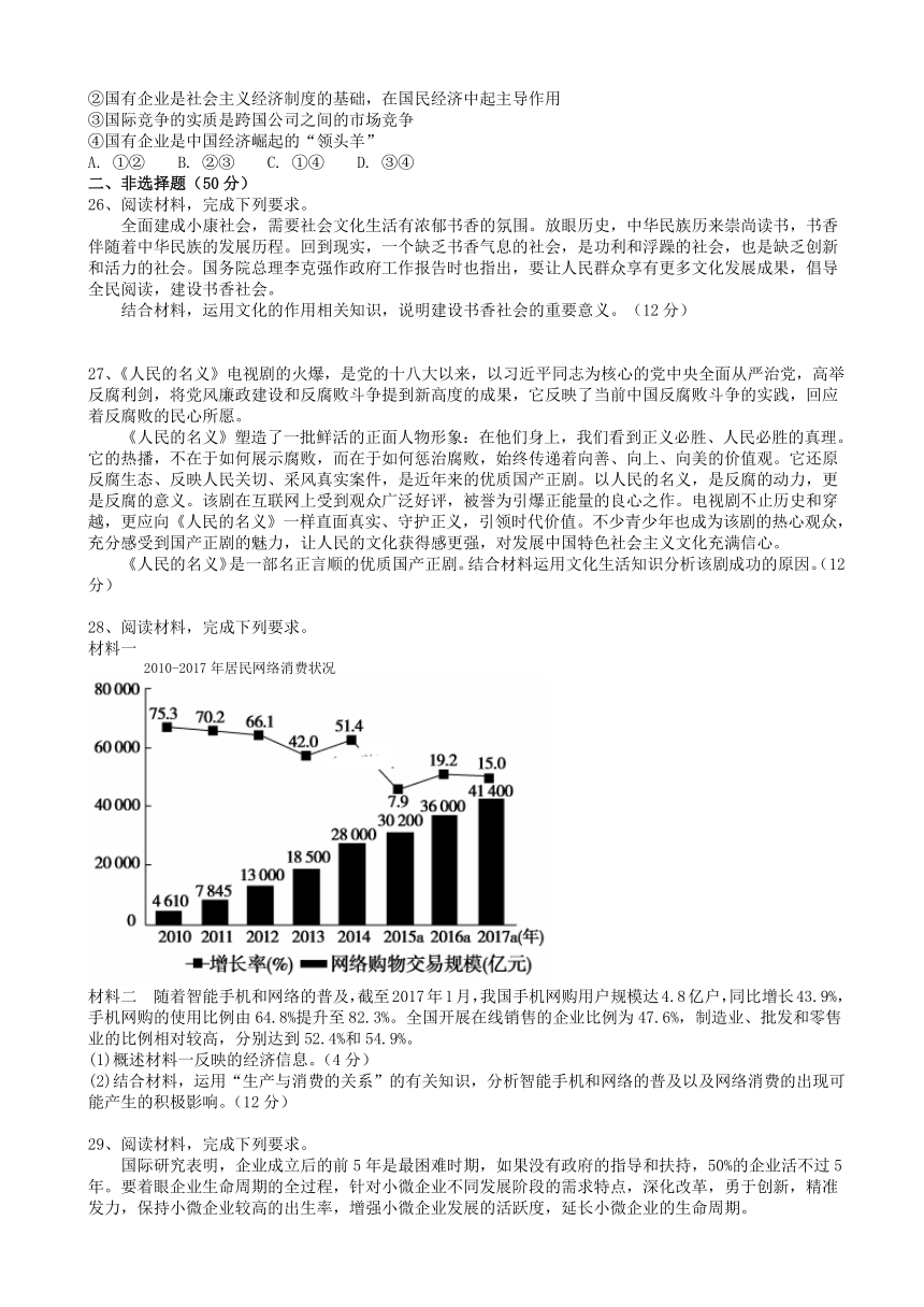 黑龙江省哈尔滨市阿城区龙涤中学2017-2018学年高二下学期期末考试政治试卷 Word版含解析