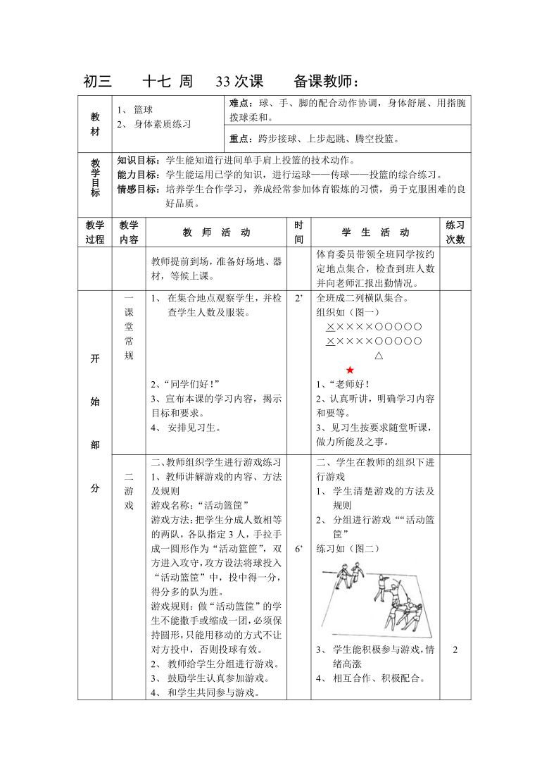 人教九下体育 第33次课 蓝球 教案