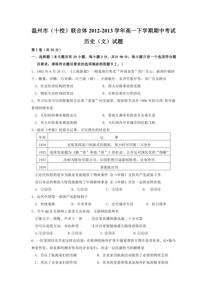 浙江省温州市（十校）联合体2012-2013学年高一下学期期中考试历史（文）试题