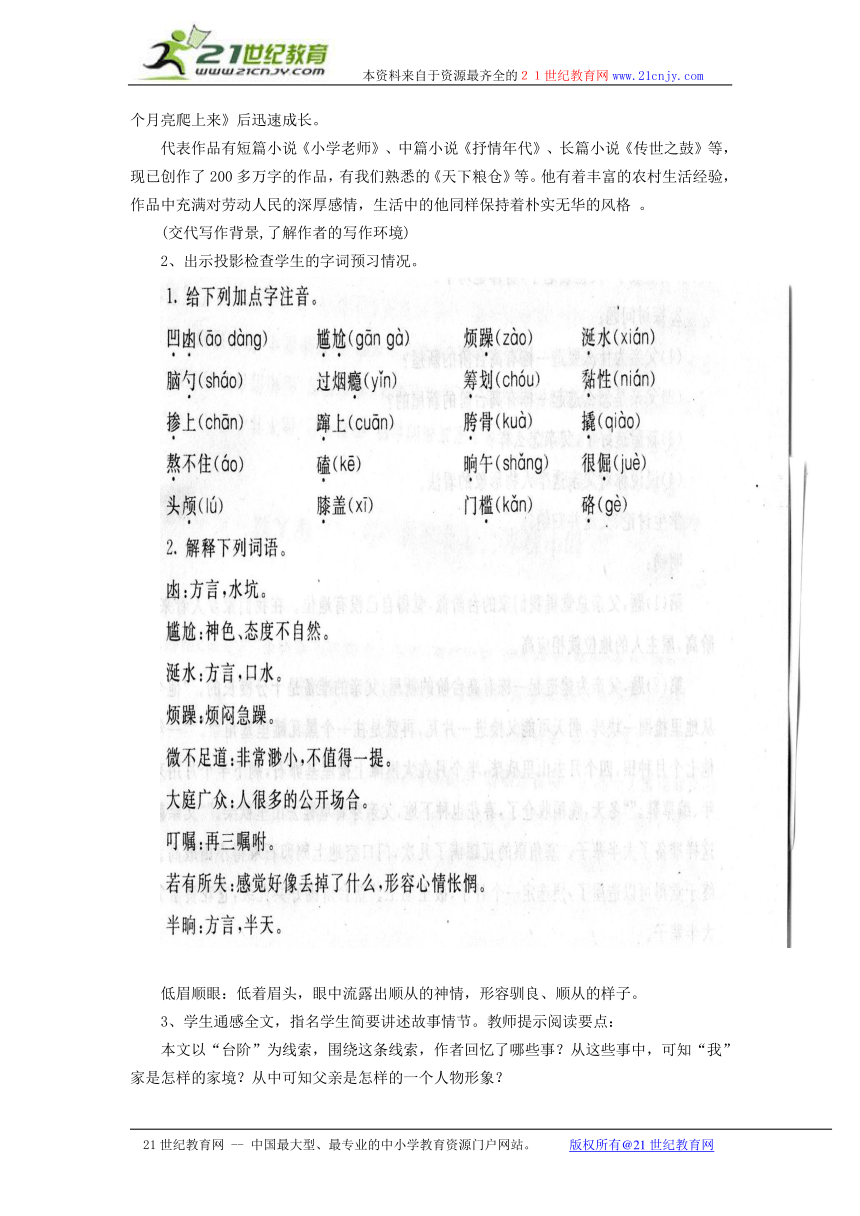 八年级语文上册 8 台阶教案 新人教版.