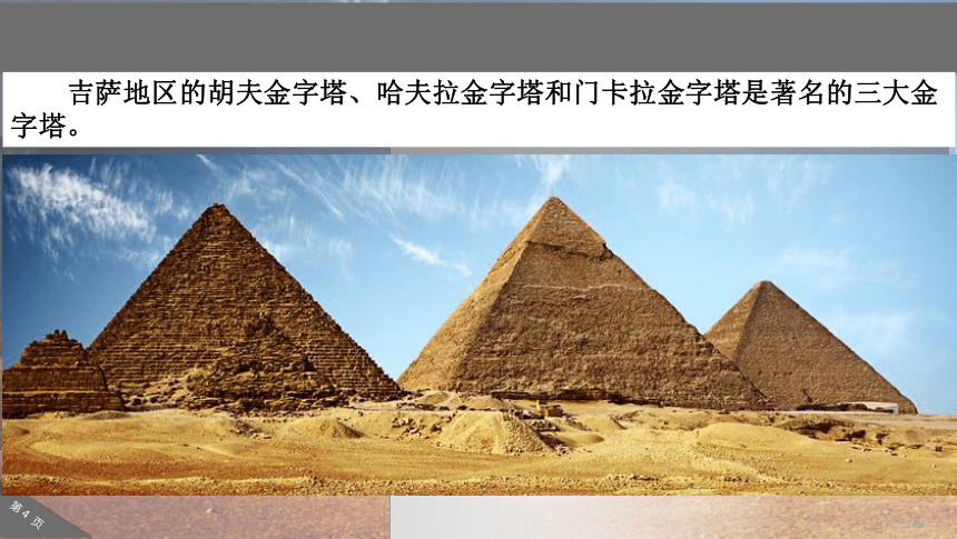 一 世界奇观——金字塔 课件 (4)