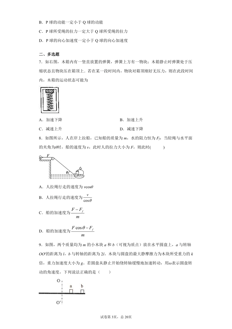 甘肃省靖远二中2021届高三8月月考物理试题 Word版含答案