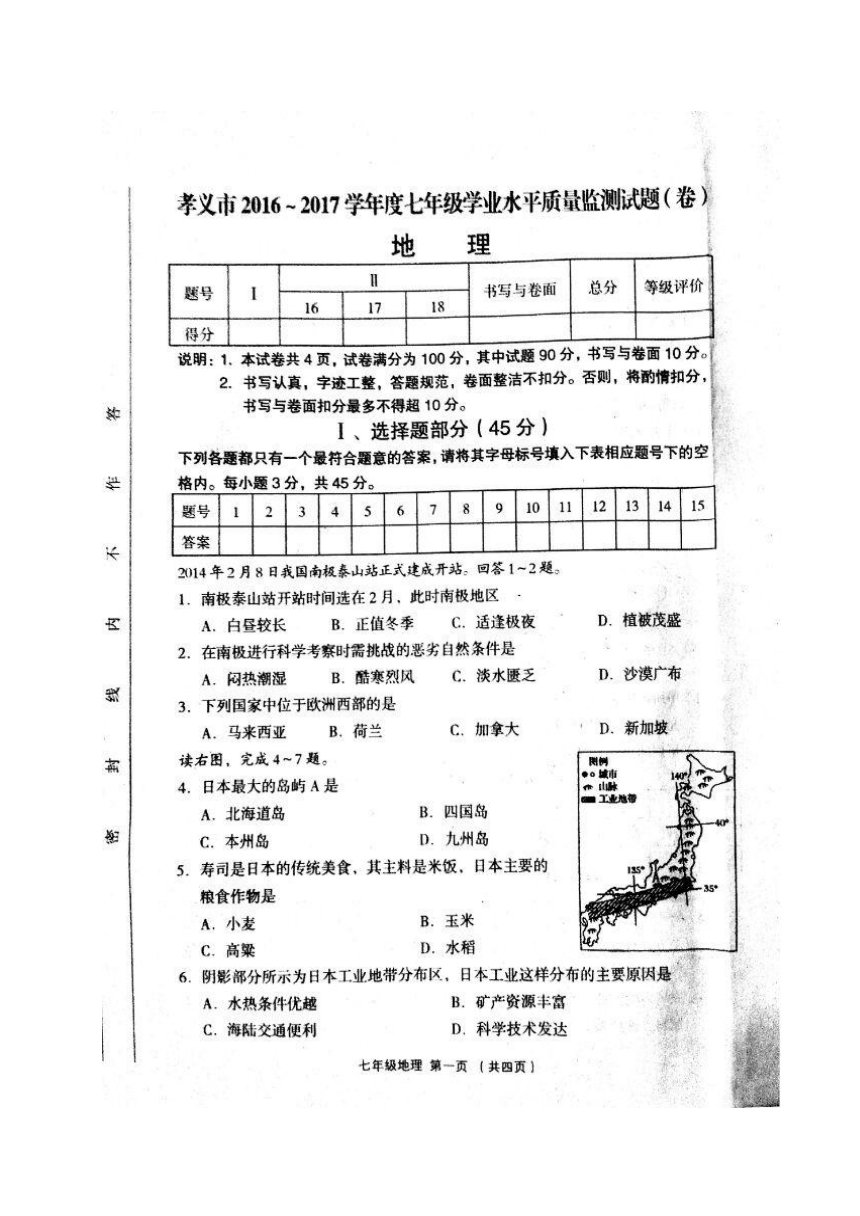 山西省孝义市2016-2017学年七年级下学期期末考试地理试题（图片版，含答案）