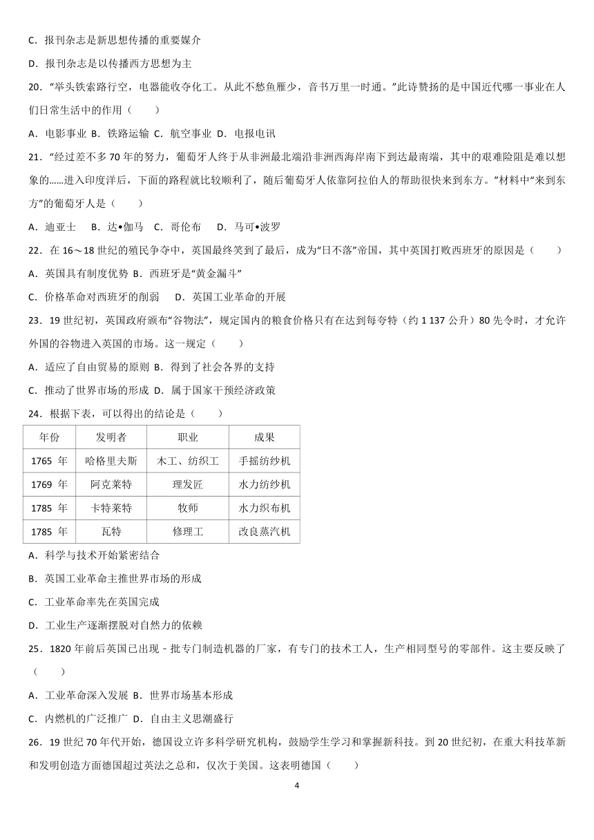 吉林省梅河口五中2017-2018学年高一（奥赛班）暑期考试历史试卷（PDF版）