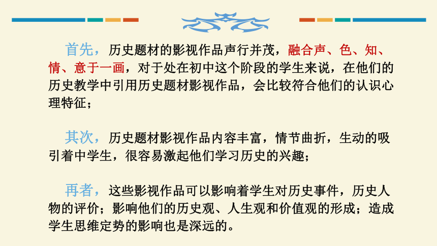 中学历史学科素养培养