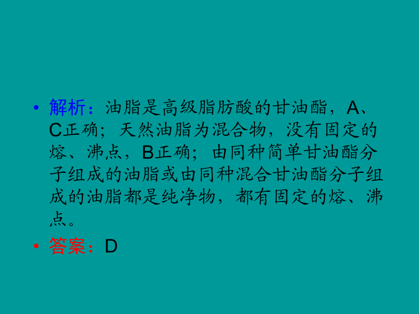 人教版化学选修5同步教学4.1 油脂