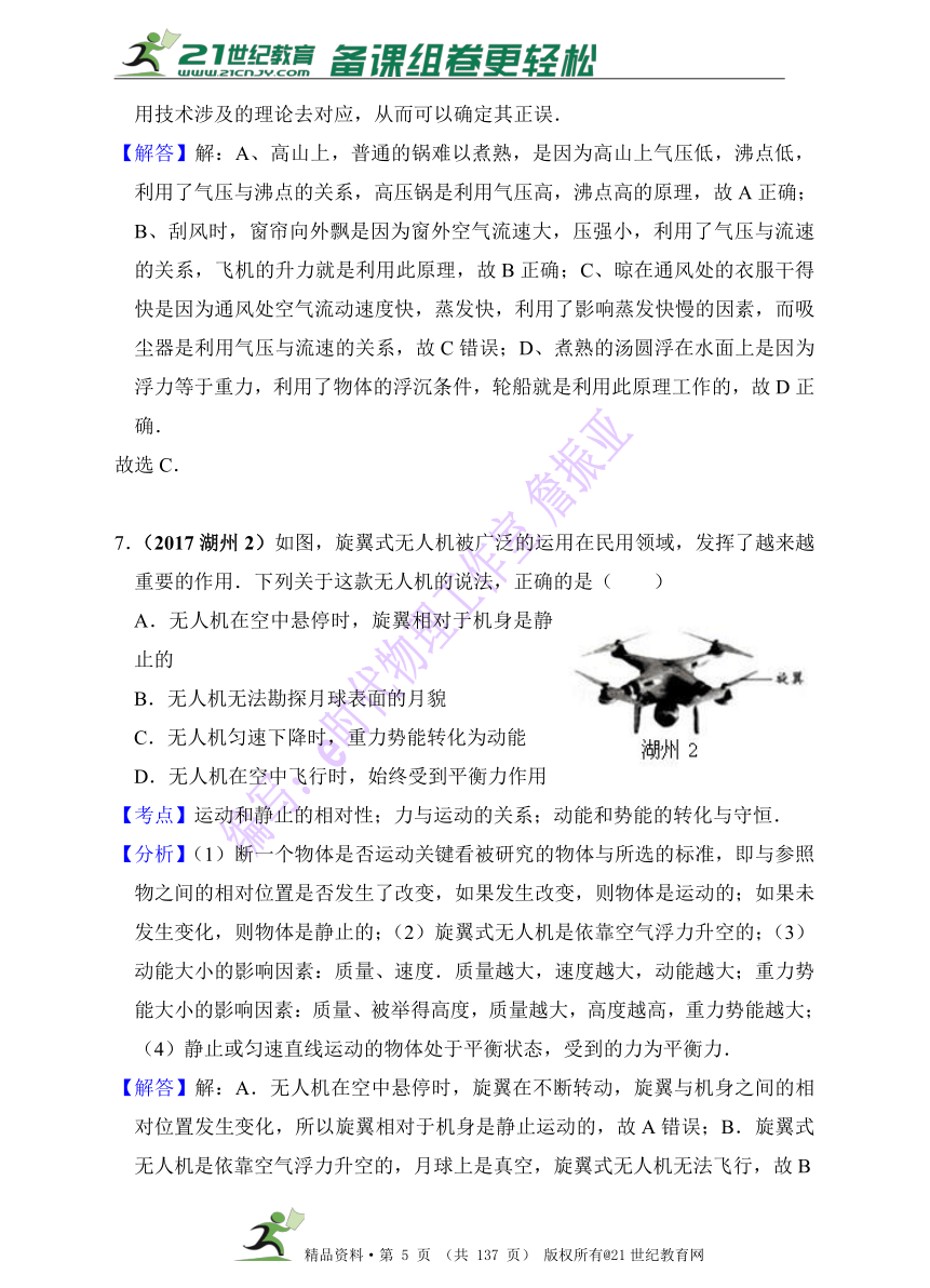 2017年中考物理分类汇编（第一辑 60套 精编解析版） 第23章 力学综合题