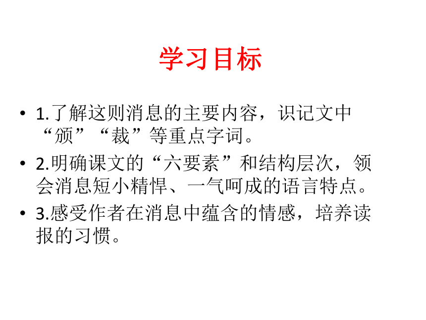 八年级语文上册教学课件：2.首届诺贝尔奖颁发