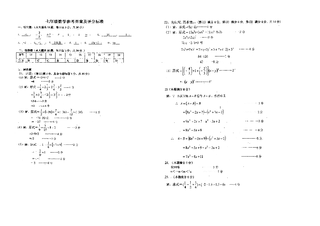 2018-2019学年第一学期七年级数学期中模拟试题（A）含答案