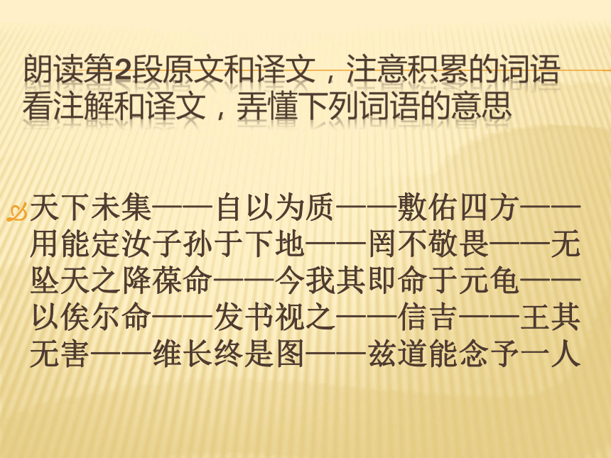 2015—2016高中语文苏教版（选修《史记选读》）学究天人，体贯古今课件：《鲁周公世家》（共40张PPT）