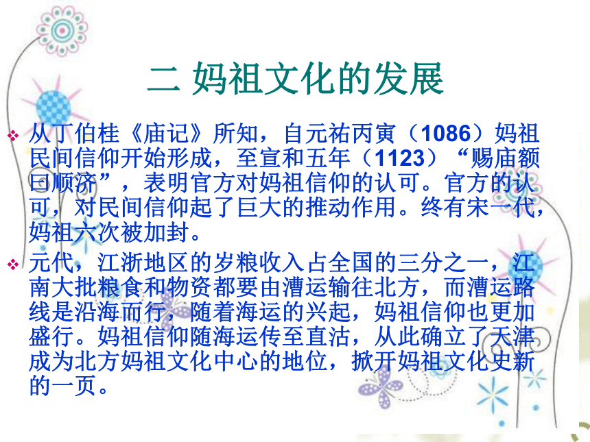 高二语文人教版选修 中国民俗文化 第六单元《妈祖》课件