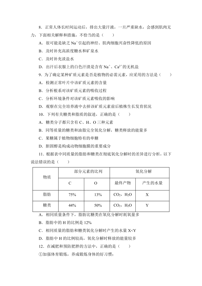 江苏省海安市南莫重点中学2021-2022学年高一上学期第一次月考备考金卷A卷生物试题（Word版含答案）