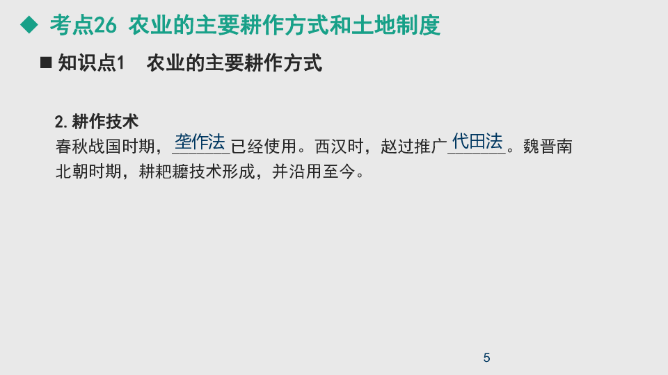 2021版新高考 历史（人教）一轮复习课件专题9 古代中国的经济(108张）