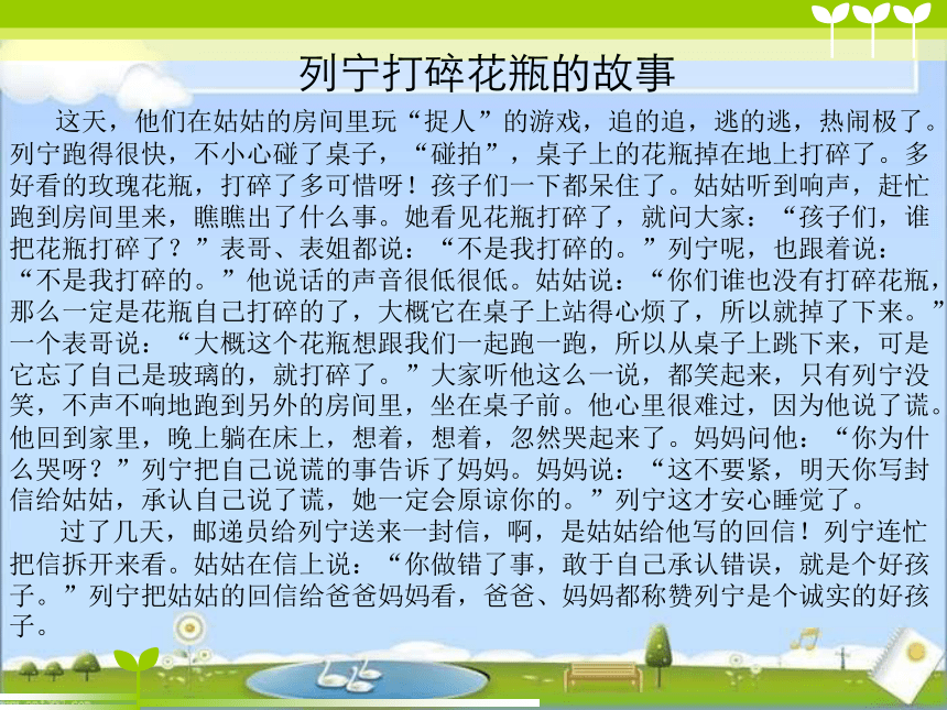 151歌曲好孩子要诚实课件9张