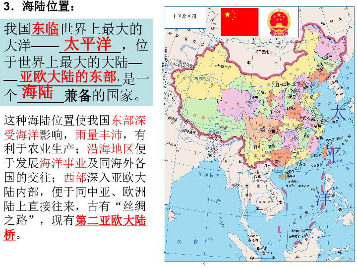 中考地理一轮复习课件：中国的疆域和人口（40张PPT）