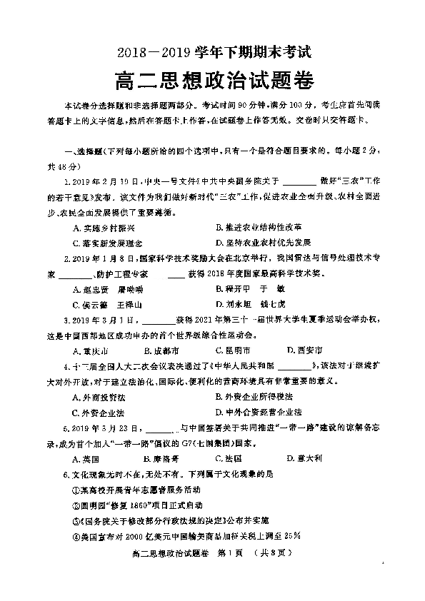 河南省郑州市2018-2019学年高二下学期期末考试政治试题（扫描版）