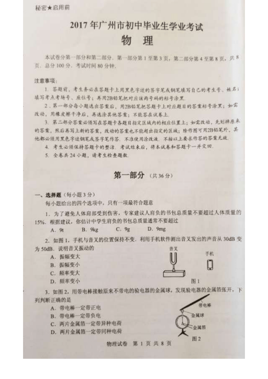 2017广州中考物理卷(pdf版无答案)