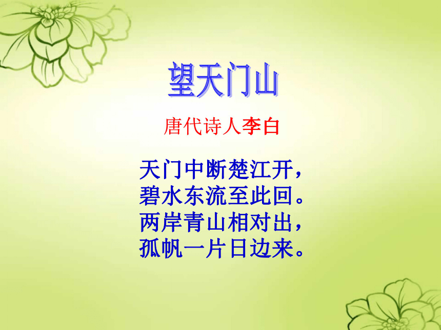 《古诗两首》课件