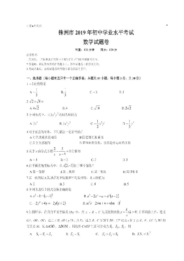 2019年湖南省株洲市中考数学试题（扫描版含答案）