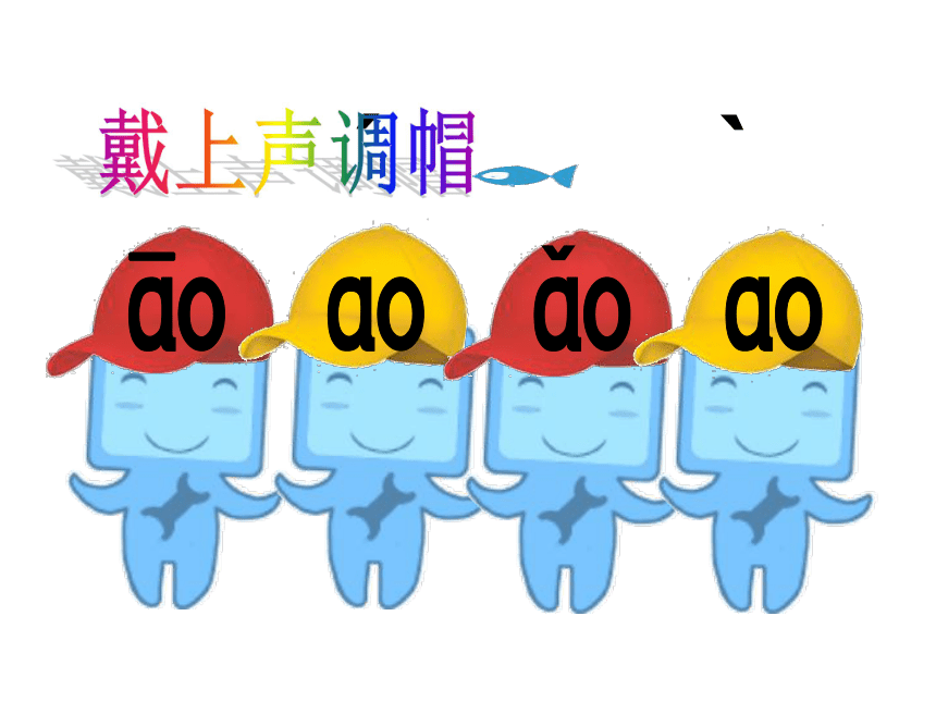 ao-ou-iu 课件