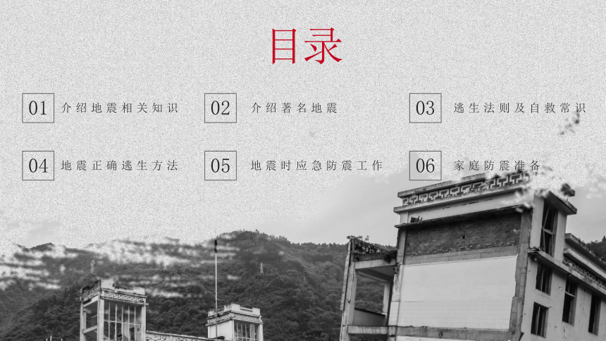 抗震救灾主题班会 课件（29张PPT）