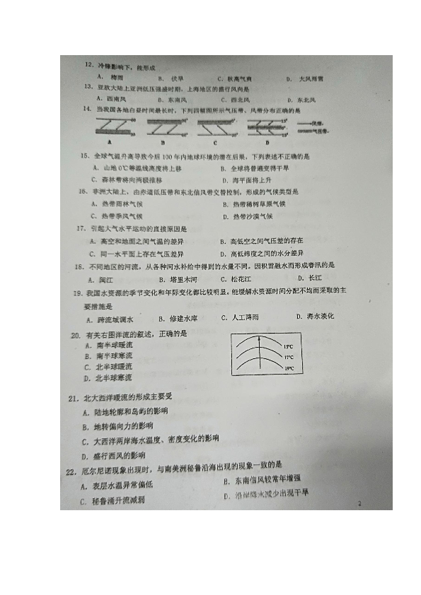 上海市金山中学2018-2019学年高一下学期期末考试地理试题（合格考） 扫描版含答案