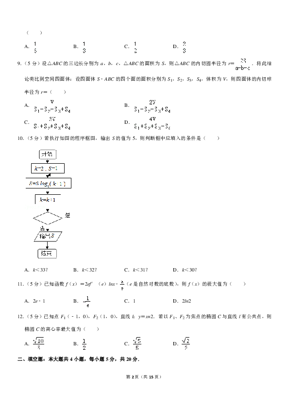 2019年四川省雅安市高考数学三诊试卷（文科）