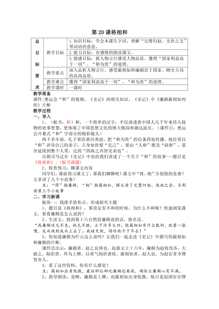 冀教版语文五年级上册20将相和教案