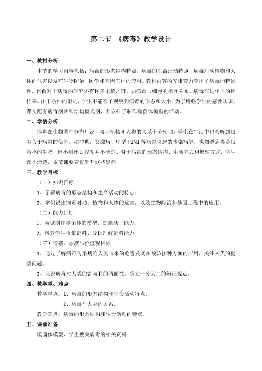 有利有害rna或dna四,病毒與人類的關係三,病毒的分類2,繁殖方式:複製