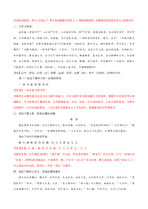 备战2020年中考语文考点大全21 划分文言语句朗读节奏