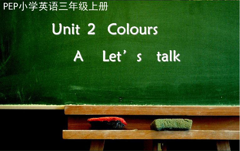 Unit 2 Colours PC Let’s talk 课件（17张PPT）