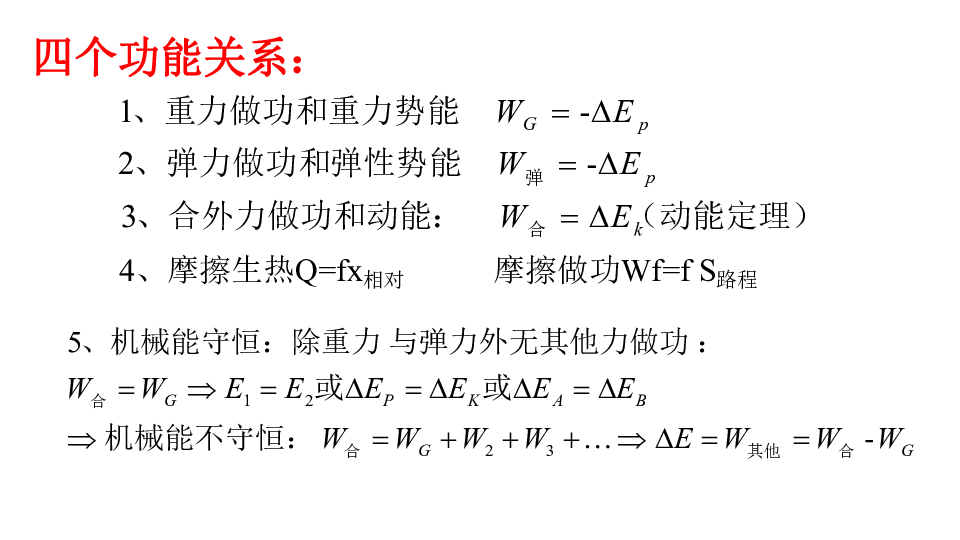 人教版高中物理必修二7.8 机械能守恒习题课（共18页）