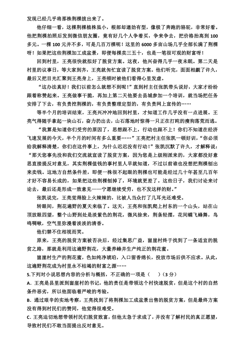 河北省衡水中学2021届高三上学期期末调研语文考试试卷word版（含答案）