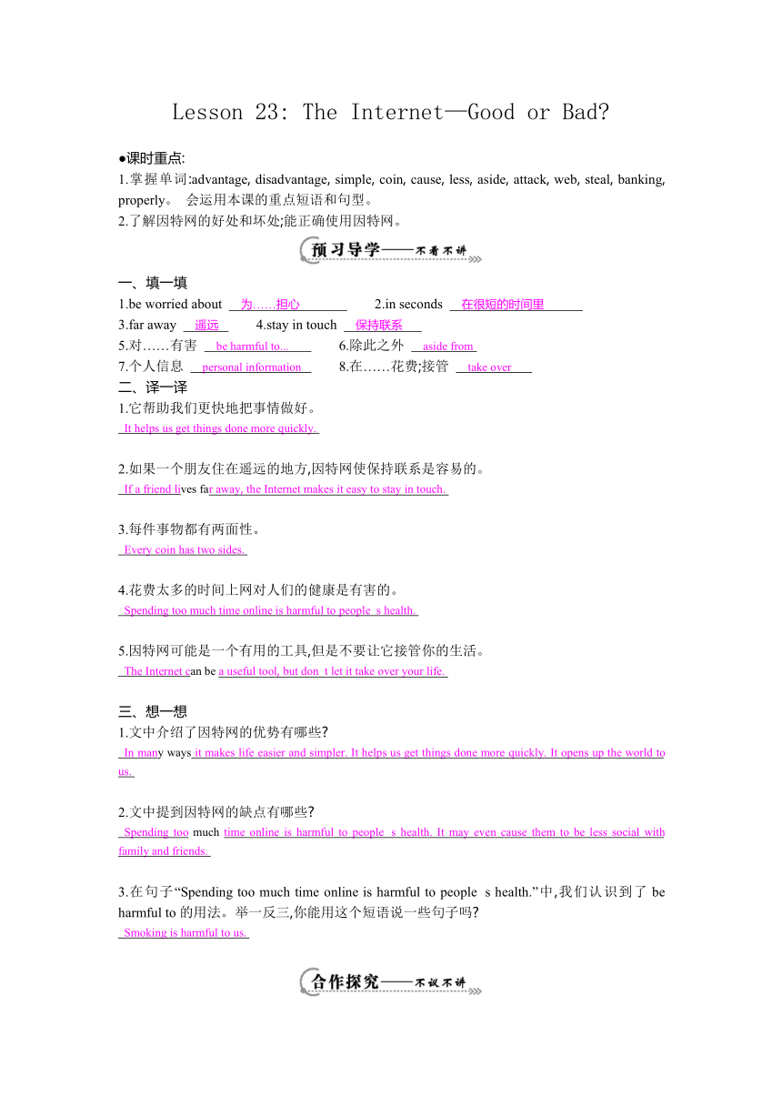 Lesson 23 The Internet—Good or Bad导学案（1课时）