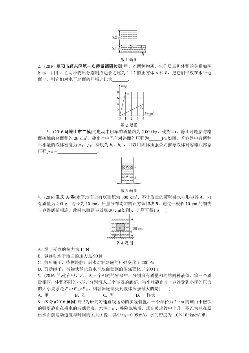 第七讲 压强（精练版）