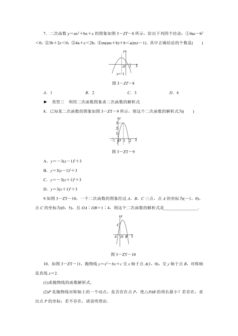 人教版数学九年级上册：专题训练  二次函数图象信息题归类（word版，含解析）