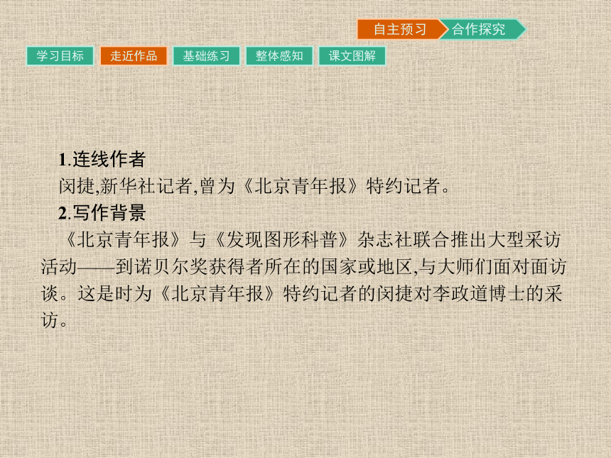 粤教版语文必修5同步教学课件：7 访李政道博士（22张）