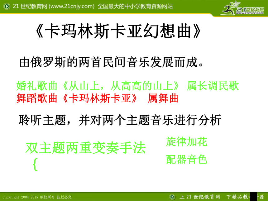 高中音乐人音版 必修 《音乐鉴赏》第二十节：俄罗斯民族风情 课件